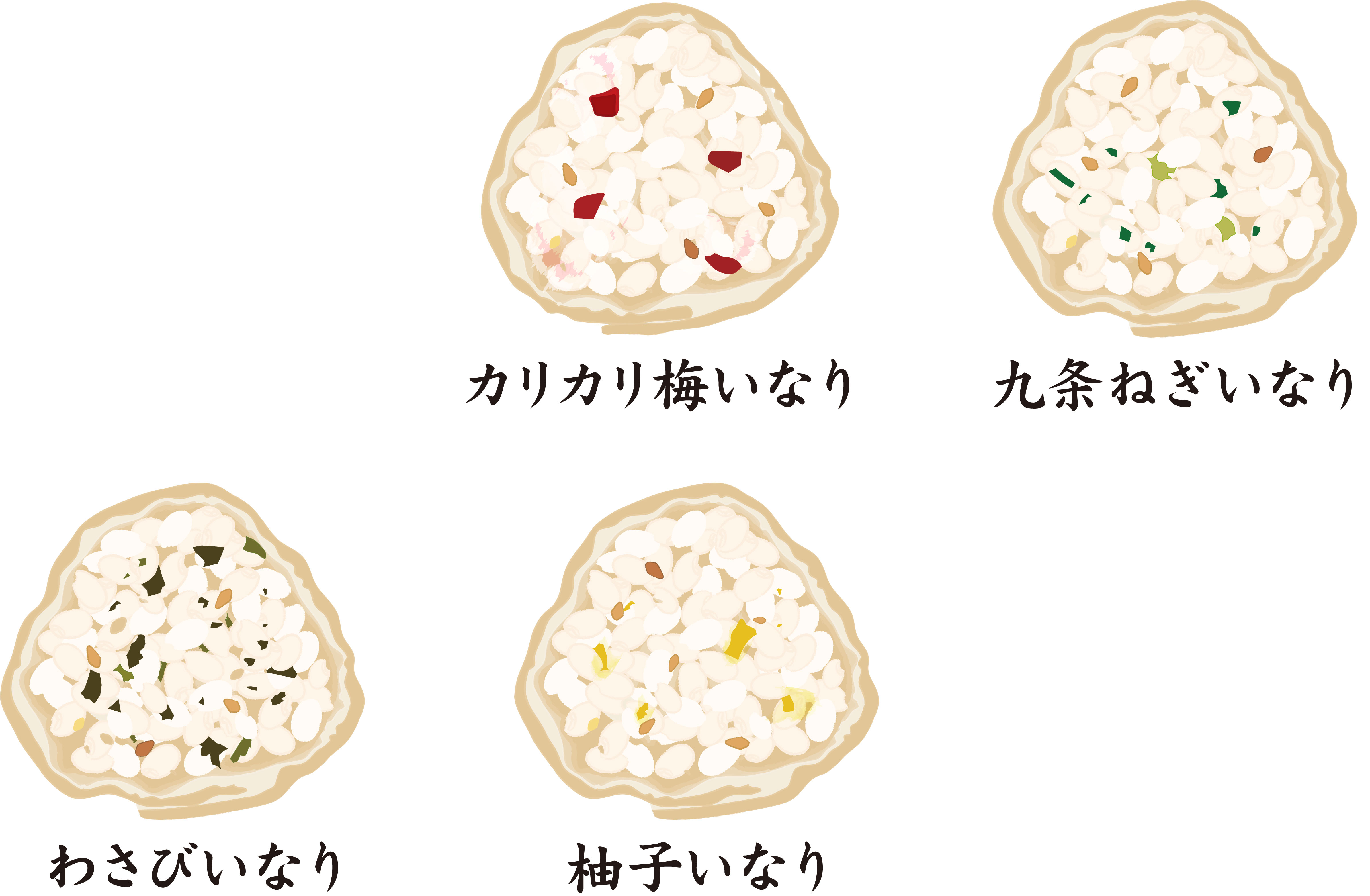 釣狐京出汁おいなり　五目、ごま、生姜